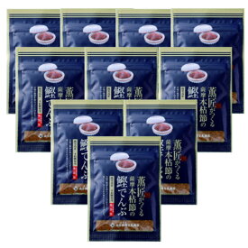 送料無料 【薩摩鰹節屋・山吉國澤百馬商店】本枯節 薫匠でんぶ（生ふりかけ）40g×10個 本場の本物 指宿鰹節 無添加 本醸造醤油使用！ シェア 共同購入 まとめ買い