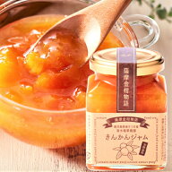 【スーパーSALE 20%OFF】きんかんジャム 180g 金柑 プレゼント 鹿児島県産 完熟 使用 マーマレード キン…