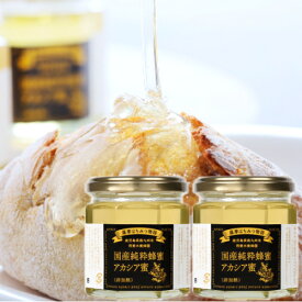 送料無料 国産 はちみつ 2本セット 非加熱 純粋 アカシア蜂蜜 瓶入 アカシア蜜 200g 瓶入り 100%純粋 蜂蜜 ハチミツ 九州 鹿児島産 贈答 お中元 お歳暮 ギフト プレゼント お取り寄せ 小分け お祝い お返し 健康 非常食 無料メッセージカード