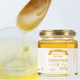 国産 非加熱 れんげ はちみつ 200g 瓶入 プレゼント ギフト 非加熱 国産 100％純粋 蜂蜜 サンサンフード ハチミツ九州 鹿児島産 お取り寄せ グルメ 小分け 母の日 贈答 お祝い お返し 生はちみつ 非常食 健康