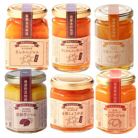 選べる ジャム ギフト 送料無料 選んで買える2個入セット お試し マーマレード お引越し内祝 お礼 挨拶 記念品 お返し お歳暮 ギフト プレゼント 手作り 無添加 小分け かわいい 瓶入 九州 薩摩