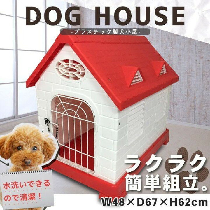 0円 全品最安値に挑戦 中型犬用プラスチック製犬小屋屋外耐候性耐久性ペットハウスドア付き