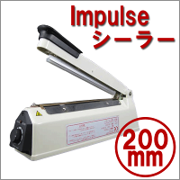 シーラー最長20cm対応!インパルス式卓上シーラー/FR-200A【あす楽対応】【YDKG】【RCP】