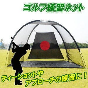 ゴルフネット 練習器具 アプローチの通販 価格比較 価格 Com
