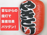 焼き鳥ちょうちんBigサイズちょうちん長型提灯やきとり【あす楽対応】【YDKG】【RCP】