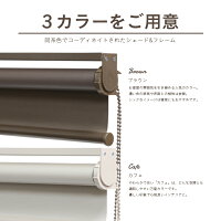 ロールスクリーンロールカーテン遮光窓目隠し送料無料
