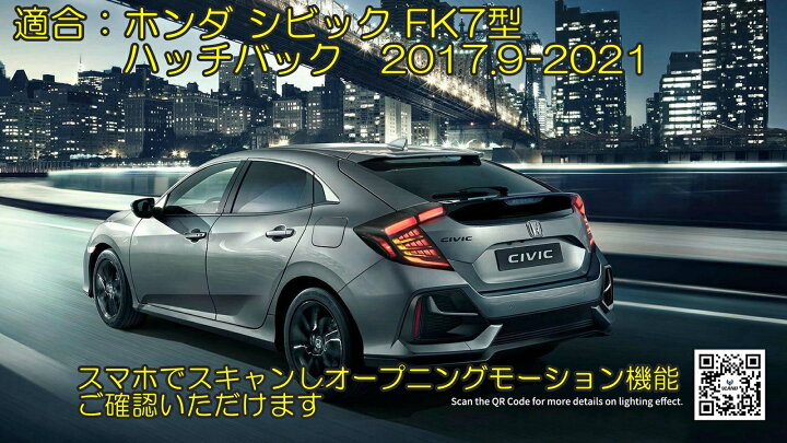 楽天市場】VLAND シビック スモーク テールランプ オープニング 