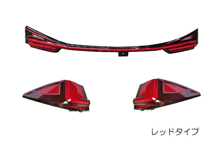 楽天市場】ZW 一文字 20系RX用 LEDテールランプ 流れるウインカー 