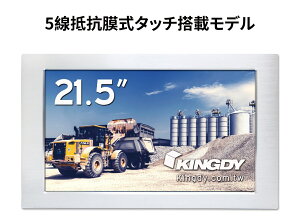 KINGDY WM215RS03U 21.5�C���`���C�h(16:9) �Y�Ɨp�^�b�`�p�l���t���f�B�X�v���C VGA IP65�S�ʖh�� ��R���^�b�`�p�l�� ���𑜓x1920x1080(FHD)