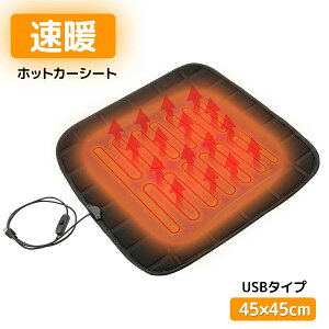ホットカーシート usb カー用品 シートヒーター」の人気商品一覧 
