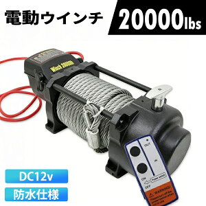 dc12v 電動ウインチ リモコン」の人気商品一覧・価格比較 - 価格.com
