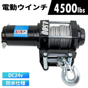 �y���������z�d���E�C���` �����R���t�� DC24V �ő匡��4500LBS(2041kg)�@�d�� �z�C�X�g �d�� �E�C���` �d���E�B���` �����グ�@ ���� ����� �I�t���[�h�� �g���b�N SUV�ԁiZeep��FJ�N���[�U�[���j 