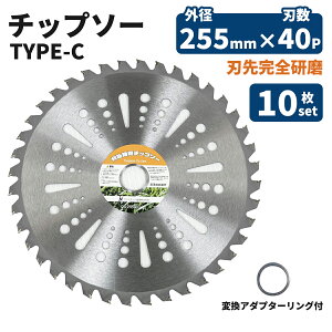 �`�b�v�\�[ 255mm×40T 10���Z�b�g Type-C / ������@�p�֐n ������@�p�֐n ������@�p�֐n ���� �����p �n �����@ �� �֐n ���� �֐n ������ ������ �������@ ���i�@������ ���� �`�b�v�\�[ ����