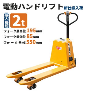 �d���n���h���t�g2000kg ��550mm �@�d��155kg�@������ ���� �n���h�p���b�g �p���b�g�g���b�N �d���p���b�g 2T 2.0t ������ �蓮���~ �d���� �[�d���@�d�����t�g ������