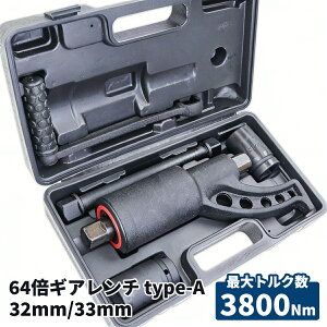 64�{�M�A�����` Type-A [32mm-33mm] / ��^�� �g���b�N �o�X �^�C�������p