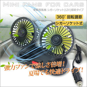 �ԍڐ�@ �V�K�[�\�P�b�g�^�C�v 12V�ԗp �c�C���t�@�� 360°��]���� / �T�[�L�����[�^�[ �t���L�V�u�� �����΍� �M���Ǒ΍� ���� ��[���� �G�R