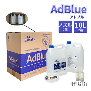 �A�h�u���[ AdBlue �y10L×2�z���i�ʔA�f�� �ԔA�f�@�A�fSCR�V�X�e�� 20L �A�f�� �f�B�[�[�� �g���b�N �n�C�G�[�X �d�@ �� JIS �r�C ���a�� �G���W�� �Y���� ��[ �r�K�X���� �m�Y���t��2�� BlueSky