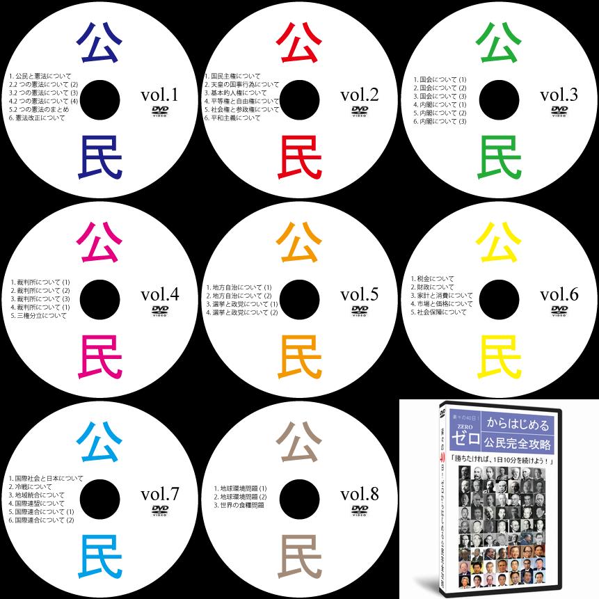 中学受験社会公民DVD全7枚 お得 ギフト