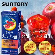 サントリー公式 すっきりメンテナン酢 りんご 200ml 紙パック 12本 24本 お酢 ドリンク 飲む酢 飲みやす…