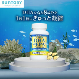 DHA&EPA＋セサミンEX オメガ脂肪酸 サントリー公式 DHA EPA オリザプラス セサミン トコトリエノール ビタミンD ビタミンE サプリメント オメガ3 サプリ 120粒(約1ヶ月分) 240粒(約2ヶ月分)