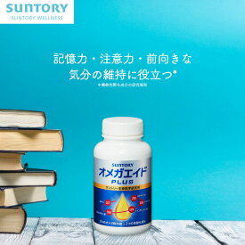 オメガエイドPLUS オメガ脂肪酸 機能性表示食品 サントリー公式 アラキドン酸 DHA EPA ルテイン ゼアキサンチン 抗酸化 サプリメント オメガ3 サプリ 180粒(約1ヶ月分) 360粒(約2ヶ月分)