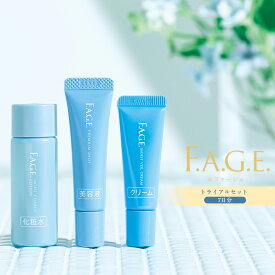 エファージュ トライアルセット