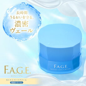 エファージュ モイストベールクリーム 30g（約2か月分）