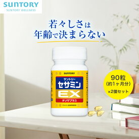 セサミンEX 90粒(約1ヶ月分)×2個セット サントリー公式 オリザプラス セサミン トコトリエノール ビタミンE サプリ サプリメント