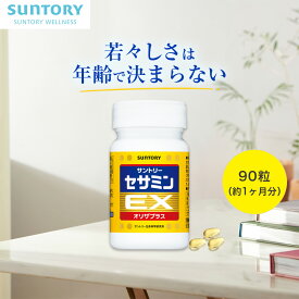 【最大4,500円OFFクーポン】 セサミンEX 90粒(約1ヶ月分) サントリー公式 オリザプラス セサミン トコトリエノール ビタミンE サプリ サプリメント