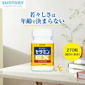 セサミンEX 270粒(約3ヶ月分) サントリー公式 オリザプラス セサミン トコトリエノール ビタミンE サプリ サプリメント