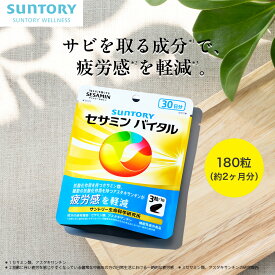 セサミンバイタル 180粒(約2ヶ月分) 機能性表示食品 サントリー公式 抗酸化 アスタキサンチン セサミン