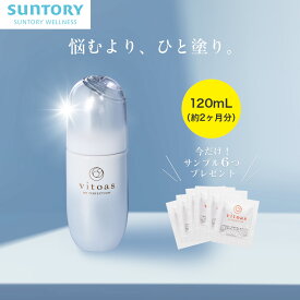 ビトアス マイパーフェクション ブライトニング＆リンクル オールインワン 医薬部外品 120mL(約2ヶ月分) サントリー公式 vitoas コラーゲン トラネキサム酸 ナイアシンアミド ヒアルロン酸 赤ワインポリフェノールエキス