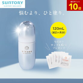 【P10倍11月11日01:59まで】ビトアス マイパーフェクション ブライトニング＆リンクル オールインワン 医薬部外品 120mL(約2ヶ月分) サントリー公式 vitoas コラーゲン トラネキサム酸 ナイアシンアミド ヒアルロン酸 赤ワインポリフェノールエキス