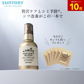 【P10倍11月11日01:59まで】VARON マスターズブレンド オールインワンセラム 医薬部外品 サントリー公式 ヴァロン メンズ スキンケア ナイアシンアミド トラネキサム酸 男性用 化粧水 美容液 クリーム バロン