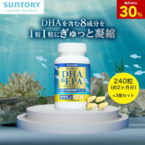 y30%|CgobN92409:59܂ŁzDHA&EPA{ZT~EX IKb_ 240(2)×3Zbg Tg[ DHA EPA IUvX ZT~ gRgGm[ r^~D r^~E Tv