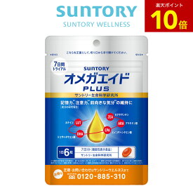 【P10倍11月11日01:59まで】オメガエイドPLUS オメガ脂肪酸 42粒(約7日分) 機能性表示食品 サントリー公式 アラキドン酸 DHA EPA ルテイン ゼアキサンチン 抗酸化 サプリメント オメガ3 サプリ