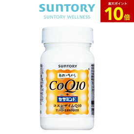 【P10倍11月11日01:59まで】コエンザイムQ10＋セサミンE サプリメント 90粒(約1ヶ月分) サントリー公式 セサミン サプリ