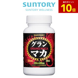 【P10倍1月16日01:59まで】グラン マカ サプリメント 120粒(約1ヶ月分) サントリー公式 活力 L-シトルリン 高麗人参エキス 亜鉛 ポリアミン サプリ