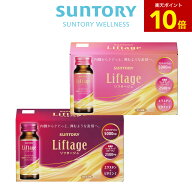 【P10倍3月11日01:59まで】Liftage(リフタージュ) コラーゲンドリンク 10本(約10日分) サントリー公式 プ…