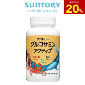 グルコサミン アクティブ ひざ サプリ 360粒(約2ヶ月分) 機能性表示食品 サントリー公式 ケルセチン コラーゲン コンドロイチン サプリメント サプリ 膝