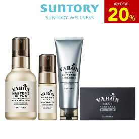 【20%ポイントバック8月12日09:59まで】VARON マスターズブレンド スターターセット 医薬部外品 （オールインワンセラム20ml＋120ml＋洗顔＋ボディソープ） サントリー公式 ヴァロン メンズ スキンケア ナイアシンアミド トラネキサム酸