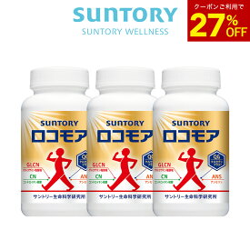 【27%OFFクーポン7月11日01:59まで】サントリー 公式 ロコモア 筋肉成分 軟骨成分 グルコサミン コンドロイチン プロテオグリカン サプリメント サプリ 360粒入（約60日分）×3個セット