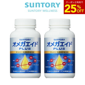 【25%OFFクーポン7月11日01:59まで】サントリー 公式 オメガエイドPLUS 機能性表示食品 オメガ脂肪酸 オメガ3 サプリメント サプリ 360粒（約60日分）×2個セット