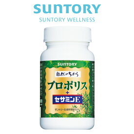 プロポリス＋セサミンE サプリメント 120粒(約1ヶ月分) サントリー公式 プロポリス セサミン ビタミンE