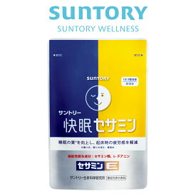 快眠セサミン サプリメント 90粒(約1ヶ月分) 機能性表示食品 サントリー公式 快眠体質 セサミン テアニン 快眠 サプリ