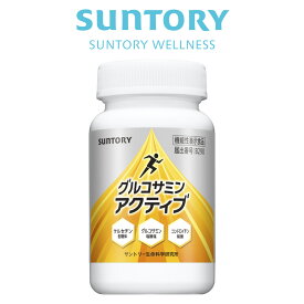 グルコサミンアクティブ ひざ サプリ機能性表示食品 サントリー公式 ケルセチン コラーゲン コンドロイチン サプリメント サプリ 膝 180粒/約30日分 360粒(約2ヶ月分)