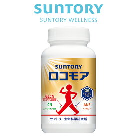ロコモア ひざ サプリ 360粒(約2ヶ月分) 機能性表示食品 サントリー公式 筋肉成分 軟骨成分 グルコサミン コンドロイチン ケルセチン アンセリン ビタミンD サプリメント 膝
