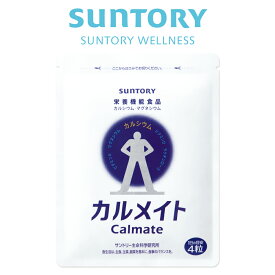 カルメイト サプリメント 120粒入(約1ヶ月分) サントリー公式 カルシウム マグネシウム ビタミンD ビタミンK ラクチュロース サプリ