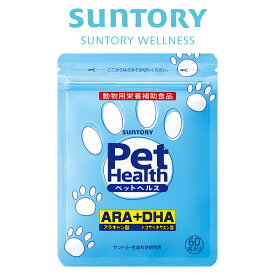 Pet Health (ペットヘルス) ARA+DHA 動物用栄養補助食品 60粒(約20～30日分) サントリー公式 サプリメント サプリ