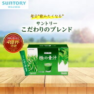 極の青汁(きわみのあおじる) ケルセチンプラス サントリー公式 明日葉 青汁 あおじる 粉末 顆粒 30包(約1…